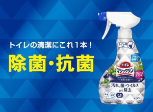 トイレの清潔にこれ1本！除菌・抗菌