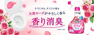 そうじ中も、そうじの後も天然ローズが優しく香る 香り消臭