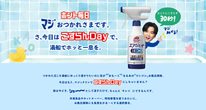 ホント毎日マジおつかれさまです！さ、今日はこすらんDayで、湯船でホッとひと息を。つかれた日こそ湯船にゆっくり浸かりたいのに気がおも〜くなるあのゴシゴシお風呂掃除。今日はもう、マジックリンでこすらんDayにしちゃいません？