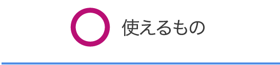 花王株式会社 ピカッと輝くシート 製品ラインナップ