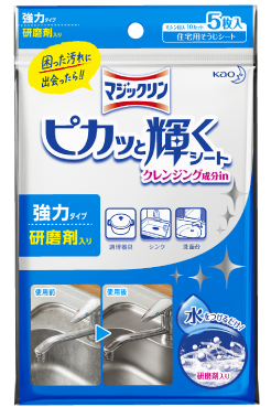 花王株式会社 ピカッと輝くシート 製品ラインナップ