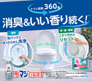 トイレ空間360度消臭＆いい香りが続く！トイレのニオイ対策