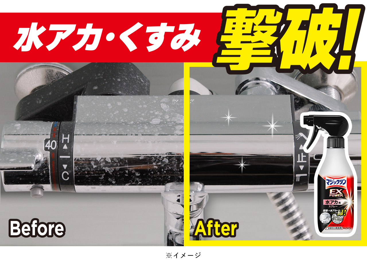 水アカ・カビ・コゲ・油などのハード汚れ用洗剤 マジックリンEXPOWER
