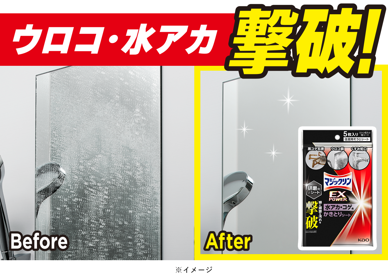 水アカ・カビ・コゲ・油などのハード汚れ用洗剤 マジックリンEXPOWER