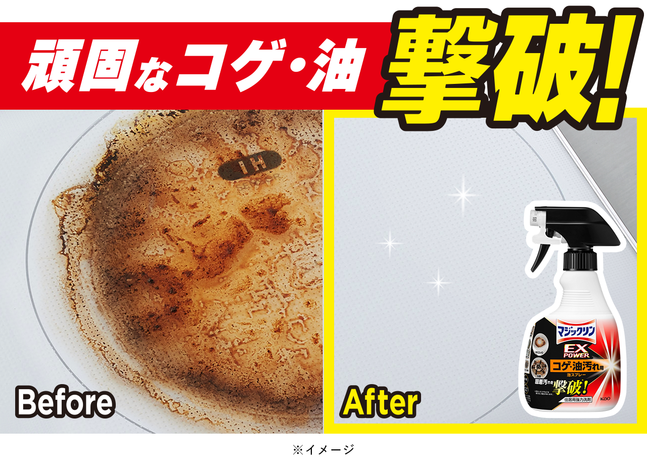 水アカ・カビ・コゲ・油などのハード汚れ用洗剤 マジックリンEXPOWER