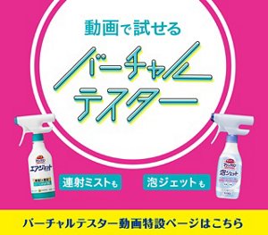 動画で試せるバーチャルテスター