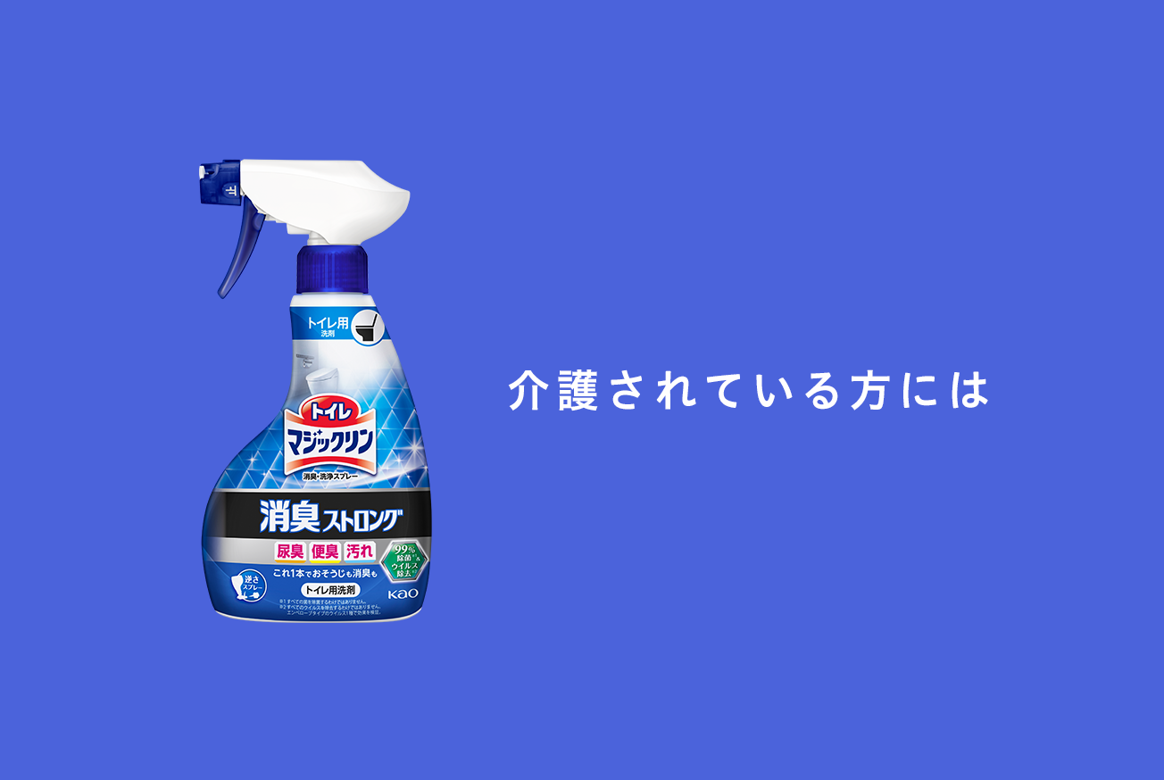 花王株式会社 マジックリン トイレ