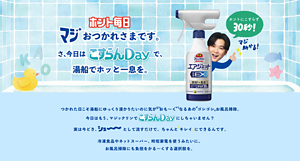 ホント毎日マジおつかれさまです！さ、今日はこすらんDayで、湯船でホッとひと息を。つかれた日こそ湯船にゆっくり浸かりたいのに気がおも〜くなるあのゴシゴシお風呂掃除。今日はもう、マジックリンでこすらんDayにしちゃいません？