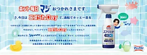 ホント毎日マジおつかれさまです。さ、今日はこすらんDayで、湯船でホッとひと息を。 詳しく見る