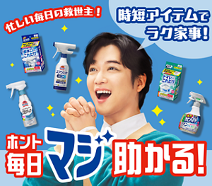 ホントマジ助かる！忙しい毎日の救世主！時短アイテムでラク家事！詳しく見る