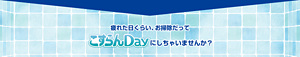 疲れた日くらい、お掃除だってこすらんDayにしちゃいませんか？