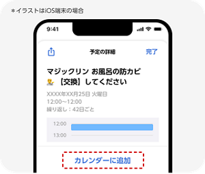 iOS端末の場合の通知設定画面のイメージ