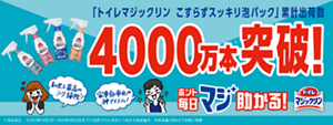 出荷数4000万本突破！