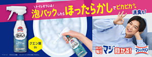 トイレそうじは泡パックしたらほったらかしでピカピカ 消臭も！トイレマジックリン こすらずスッキリ泡パック クエン酸in ※5分以上放置 ※こびりついた汚れは落とせません。