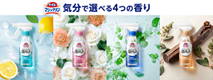 気分で選べる4つの香り