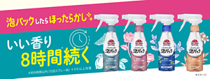 泡パックしたらほったらかし いい香り8時間続く※約8時間以内（15回スプレー時）トイレマジックリン こすらずスッキリ泡パック