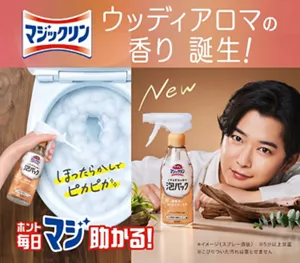 マジックリン ウッディアロマの香り 誕生！ホント毎日マジ助かる！