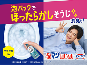 泡パックでほったらかしそうじ