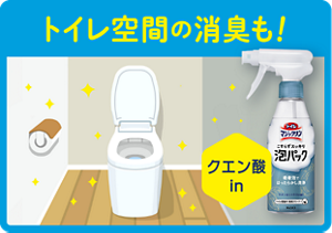 トイレ空間の消臭も！