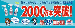 日経トレンディ2024年6月号2024上半期ヒット大賞 日用品部門 累計出荷数2000万本突破！※2023年10月2日〜2025年4月15日までに出荷された本体とつめかえ総容量を、本体容量（300ml）で本数に換算