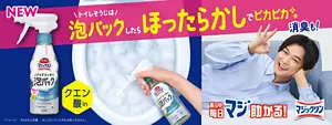 トイレそうじは泡パックしたらほったらかしでピカピカ 消臭も！トイレマジックリン こすらずスッキリ泡パック クエン酸in ※5分以上放置 ※こびりついた汚れは落とせません。