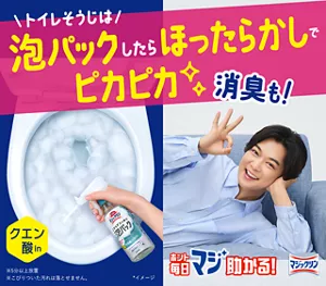 トイレそうじは泡パックしたらほったらかしでピカピカ 消臭も！トイレマジックリン こすらずスッキリ泡パック クエン酸in ※5分以上放置 ※こびりついた汚れは落とせません。
