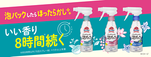 泡パックしたらほったらかし いい香り8時間続く※約8時間以内（15回スプレー時）トイレマジックリン こすらずスッキリ泡パック