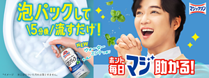 泡パックして5分後流すだけ！トイレマジックリン こすらずスッキリ泡パック NEWウォーターミントの香り ※こびりついた汚れは落とせません。