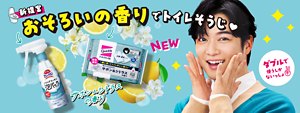 新提案おそろいの香りでトイレそうじこすらずスッキリ泡パック&トイレクイックル大判・厚手シート