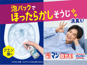 泡パックでほったらかしそうじ