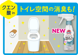 トイレ空間の消臭も！