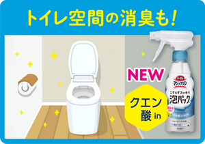 トイレ空間の消臭も！