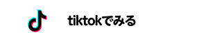 ティックトックでマジックリン泡パックの検索結果を見る