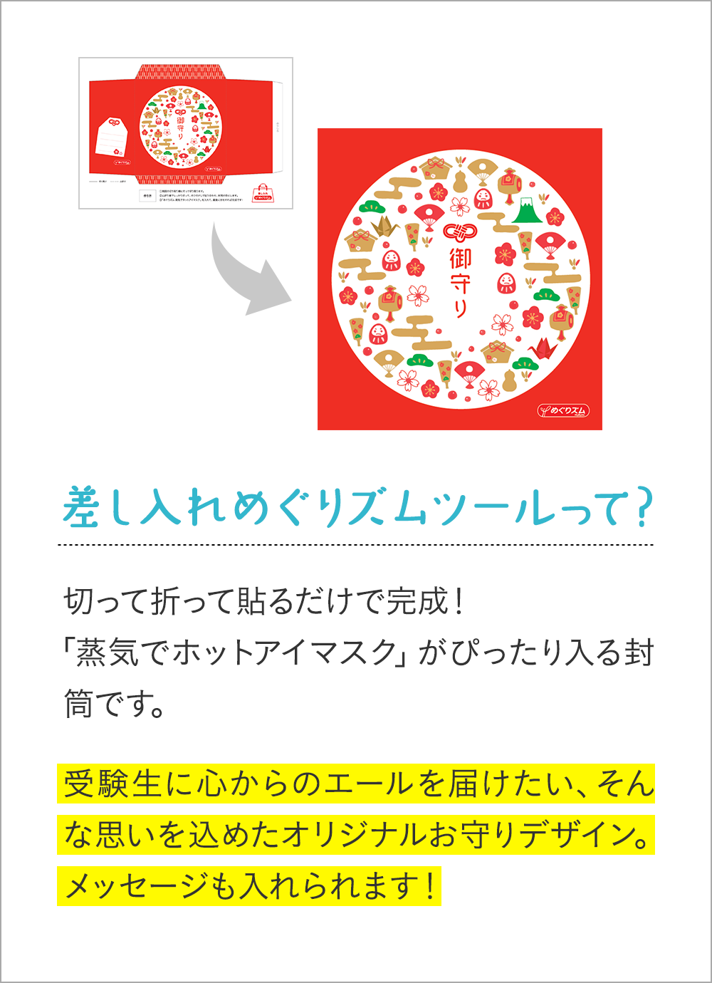 花王株式会社 めぐりズム 受験生応援プロジェクト