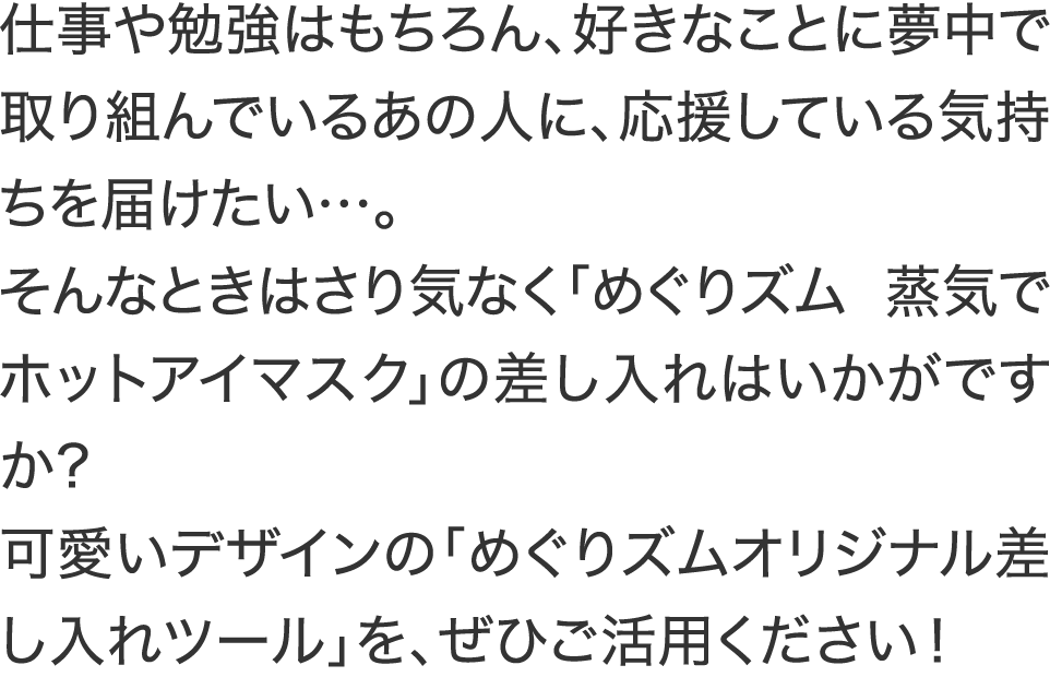 花王 めぐりズム 差し入れめぐりズムデザインコンテスト Twitterキャンペーン 花王 めぐりズム 差し入れめぐりズムデザインコンテスト Twitterキャンペーン