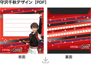 守沢千秋デザイン［PDF］