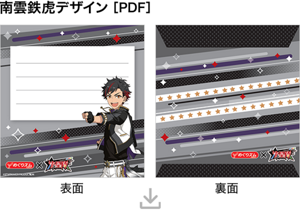 南雲鉄虎デザイン［PDF］