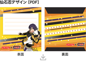 仙石忍デザイン［PDF］