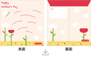 母の日（０～２歳児用）［PDF］