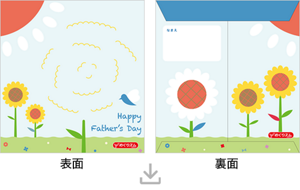 父の日（０～２歳児用）［PDF］