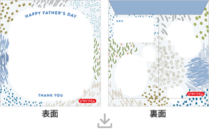 父の日（３歳児以上用）［PDF］