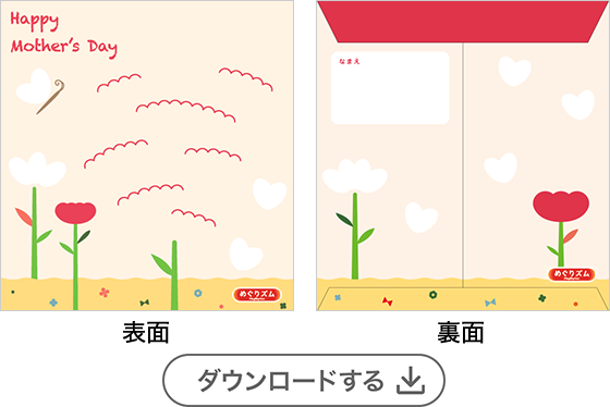 花王 めぐりズム 差し入れめぐりズム
