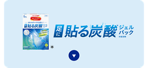 足に貼る炭酸※ジェルパック ※起泡剤＊