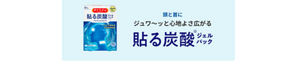 めぐりズム 貼る炭酸※ジェルパック HEAD&NECK ※起泡剤 頭と首にジュワ〜ッと心地よさ広がる 貼る炭酸※ジェルパック