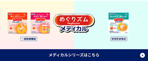 メディカルシリーズはこちら
