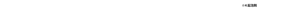 ※4 起泡剤