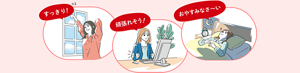 すっきり! ※1 頑張れそう! おやすみなさ〜い