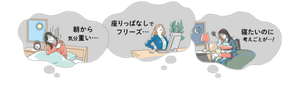 朝から気分重い・・・ 座りっぱなしでフリーズ・・・ 寝たいのに考えごとが・・・!