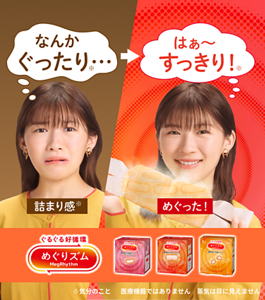 なんかぐったり※・・・  詰まり感※ → はぁ〜 すっきり!※ めぐった! ぐるぐる好循環 めぐりズム ※気分のこと 医療機器ではありません 蒸気は目に見えません