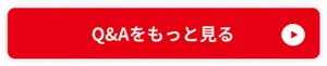 めぐりズムに関するQ&Aをもっと見る（花王 製品Q&Aサイトへ移動）